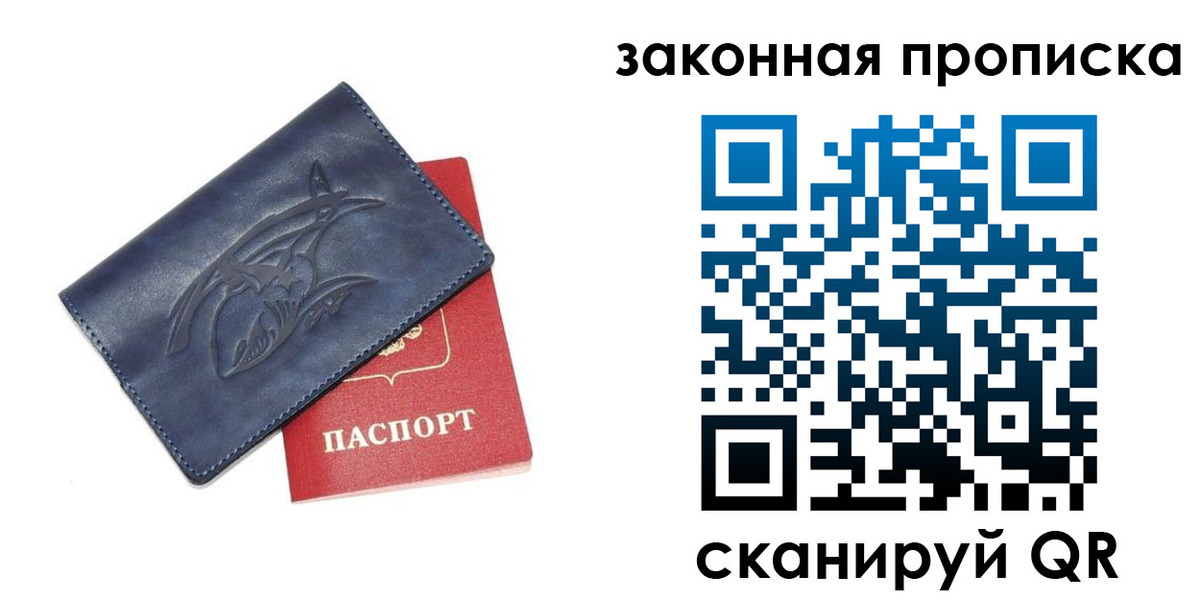 прописка поиск в Ижевске