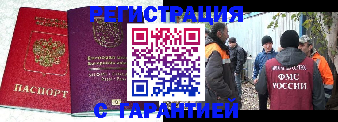 прописка в Ижевске