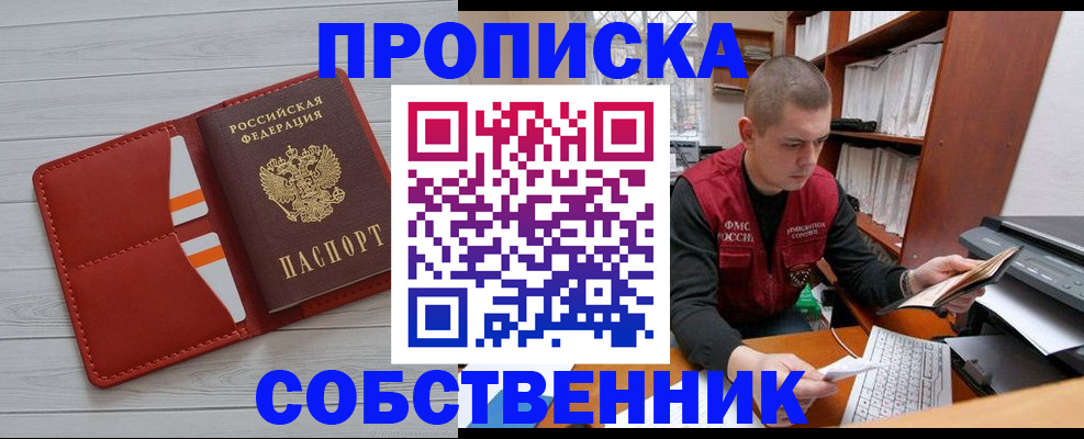 временная регистрация в квартире в Ижевске