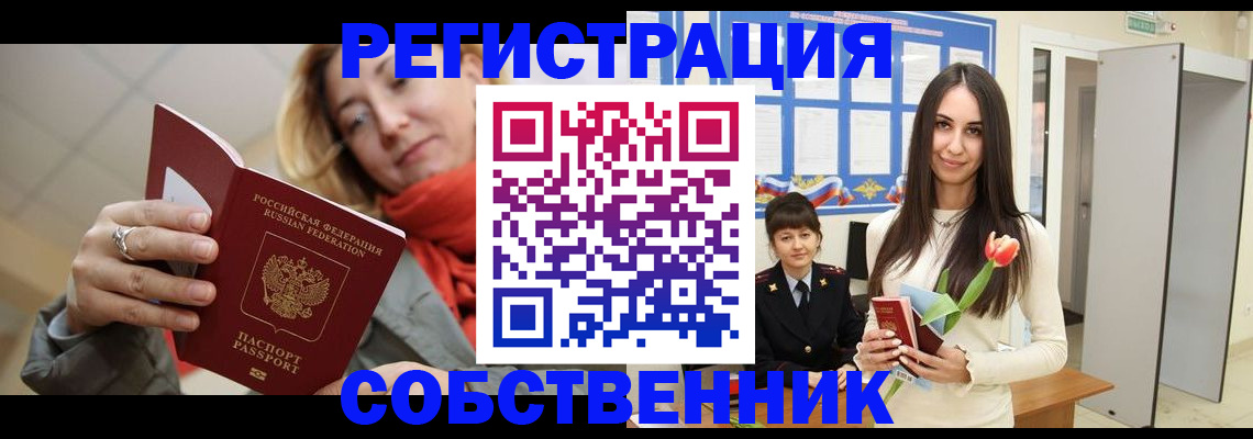 купить прописку в Ижевске