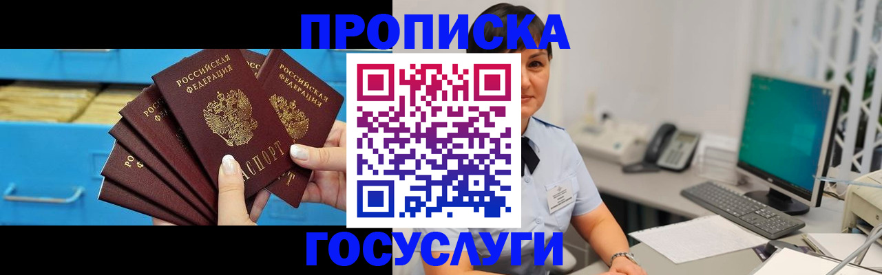 прописка 2025 в Ижевске