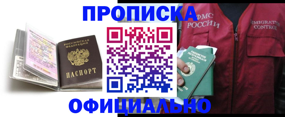 прописка 2025 в Ижевске