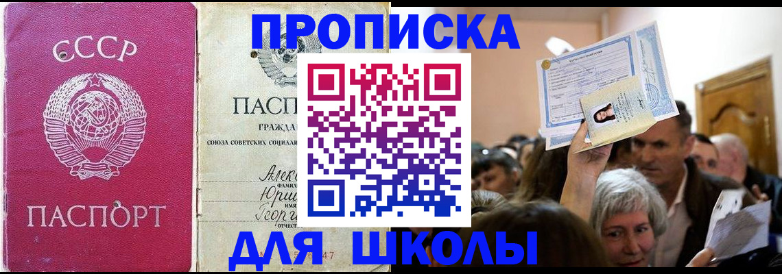 прописка ребенка в Ижевске
